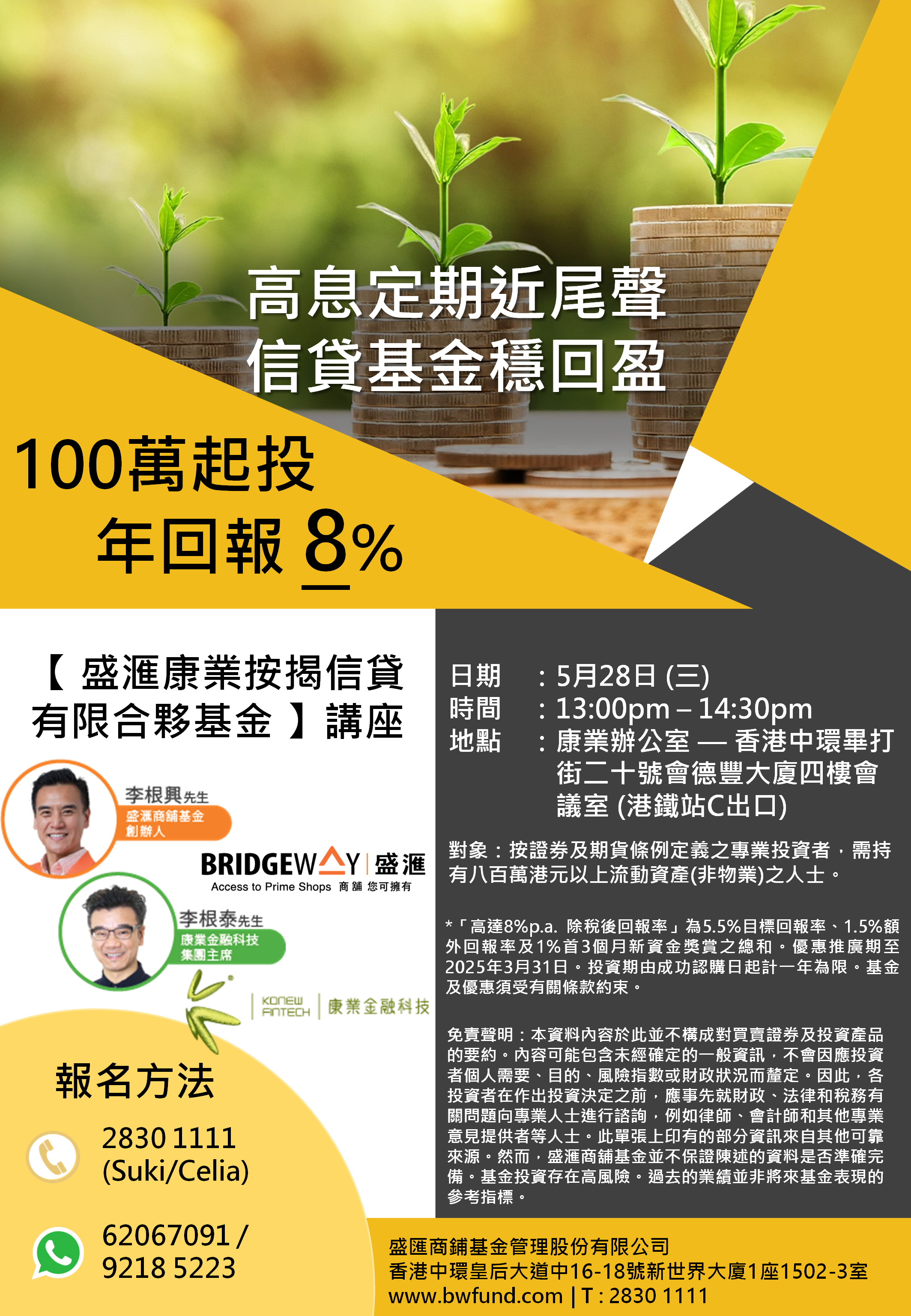 20250603Konew Fund flyer