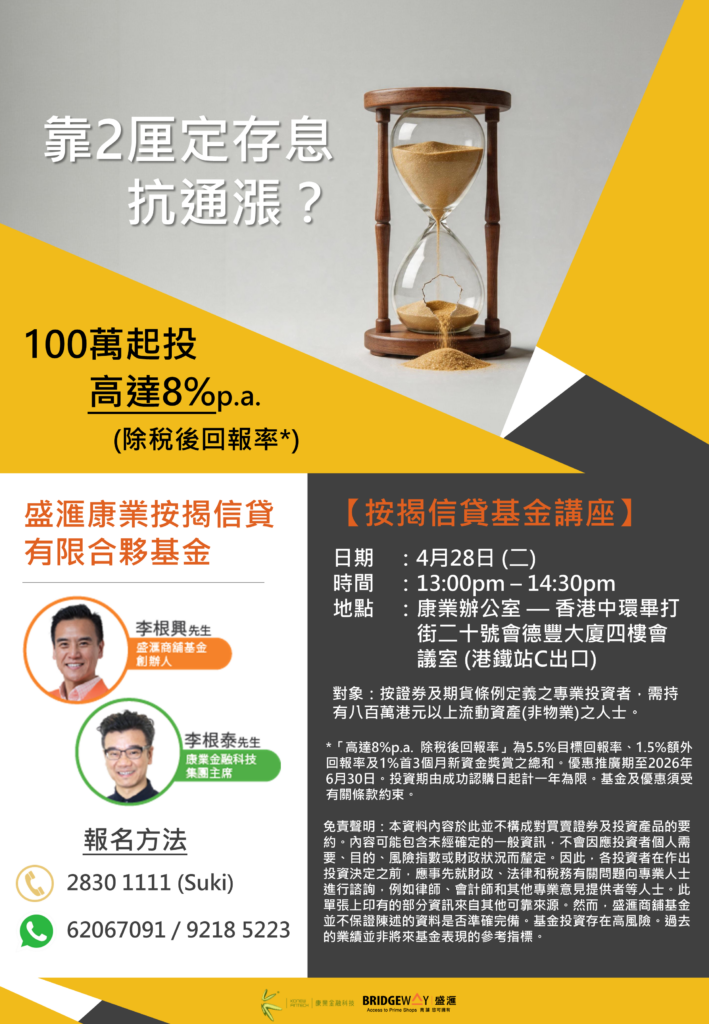 100萬起投 高達8%p.a.(除稅後回報率*)