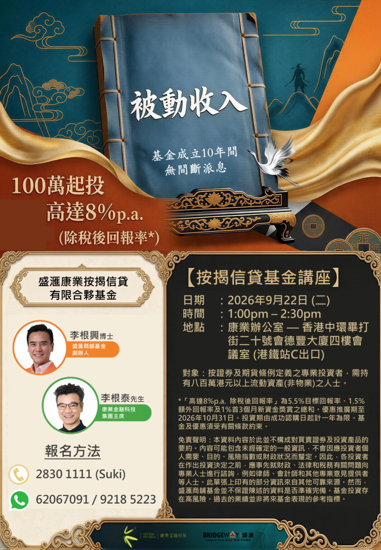 按揭信貸基金講座